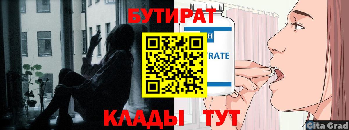 Бутират BDO Костомукша
