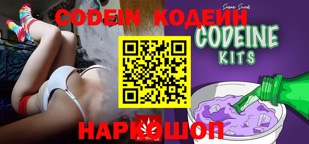 Кодеин Purple Drank Костомукша