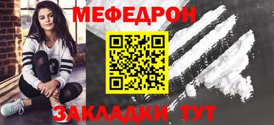 меф Краснокаменск